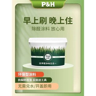 P&H普华天然涂料内墙自刷乳胶漆室内家用净味环保油漆金装五