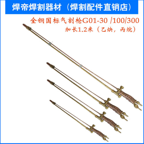 g01割刀-30割枪100型直头弯头气割炬割圆器割把G01-300型割炬