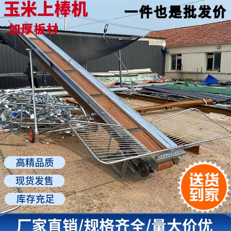 玉米上棒机板带款家用漏粒钢筋斗玉米输送带输送机上栈机上粮机