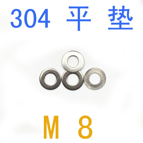 304不锈钢小平垫M8/千 DIN433不锈钢平垫m8 m2 m3 m4 m5小平介