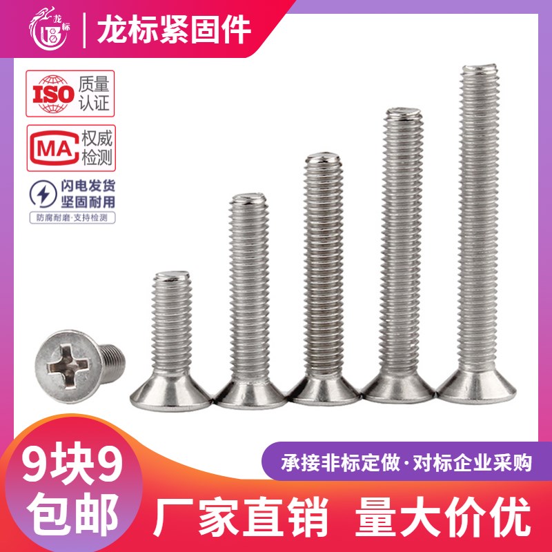 201不锈钢十字沉头螺丝钉平头螺栓机丝电子小螺钉螺钉M3M4M5MM6M8