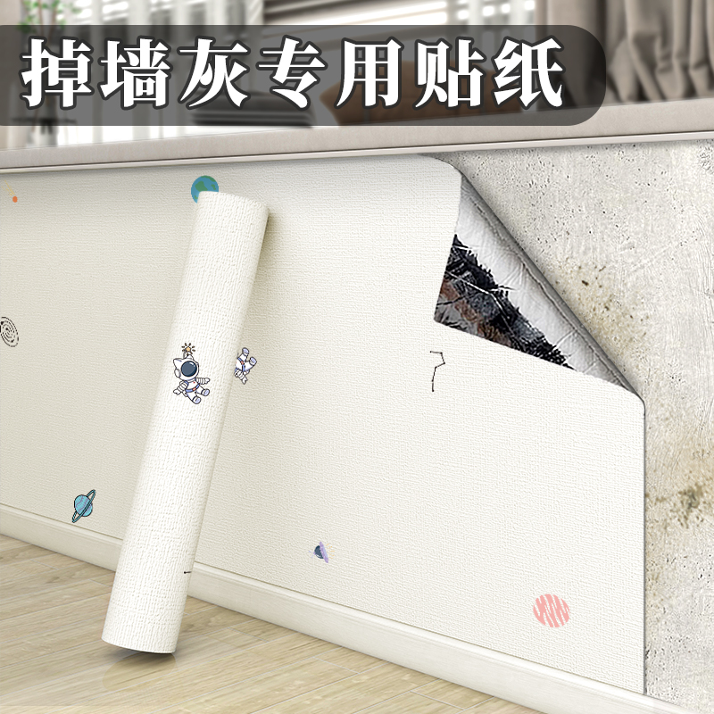 掉灰墙专用壁纸自粘防水防潮防霉壁纸墙面遮丑装饰3d立体防撞墙贴