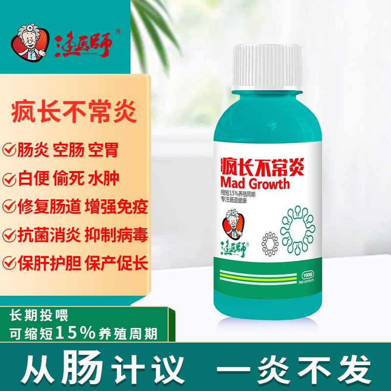 疯长不常炎保肝护胆防治肠炎促生长空肠水肿鱼虾蟹甲鱼水产养殖