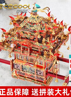 十里红妆3cd拼图 拼酷花轿立体金属拼图轿子手工diy送闺蜜结婚礼