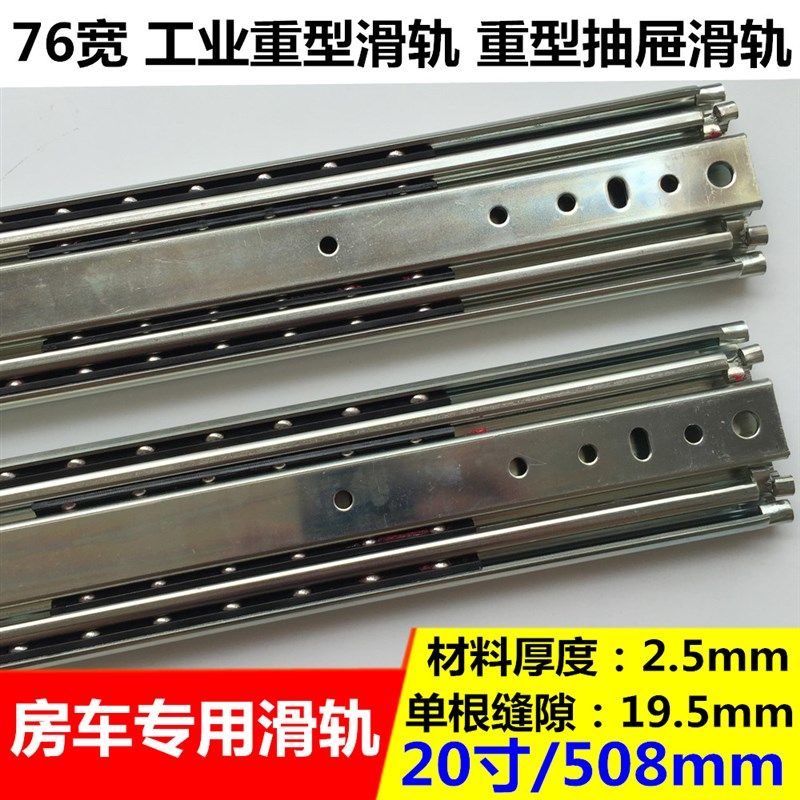 重型 76宽20寸工业滑轨 货柜 机柜 50cm 抽屉三节轨 滑轨 导轨道,基础建材,导轨,淘宝优惠券,粉丝福利购,淘宝优惠卷