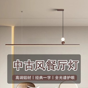 中古风餐厅吊灯胡桃木色餐u桌灯复古全光谱护眼一字长条设计感灯