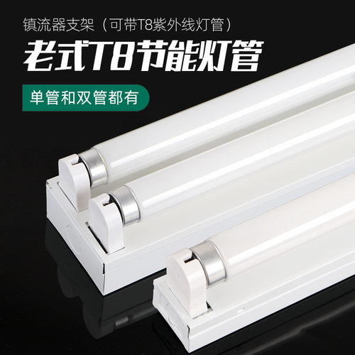 白炽灯老式荧光灯光管支架灯架灯座T8日光灯老款三基.色灯管套餐