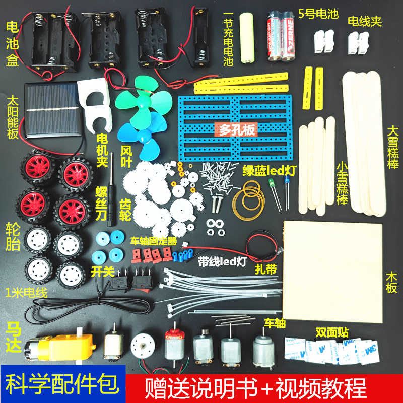 科技制作马达齿轮包儿童diy手工材料模型配件玩具学生科学小实验