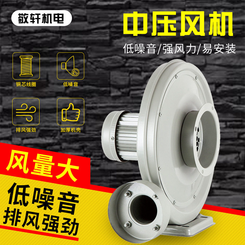吸尘离心式鼓风机中压通风机220V排烟木工雕刻大功率中压工业排风