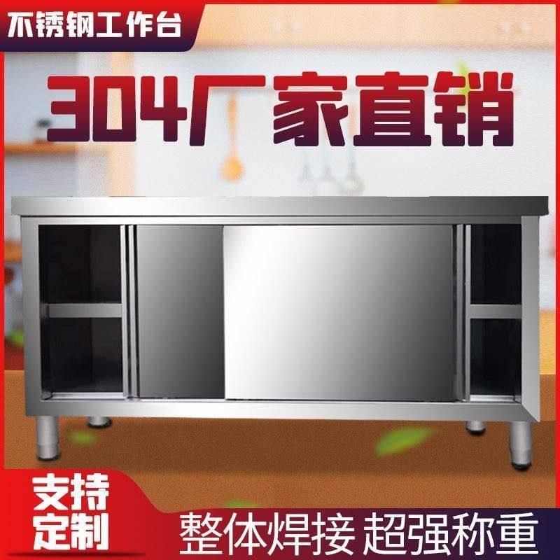 304不锈钢拉门工作台厨房商用打C荷台操作台储物柜切菜柜烘焙专用