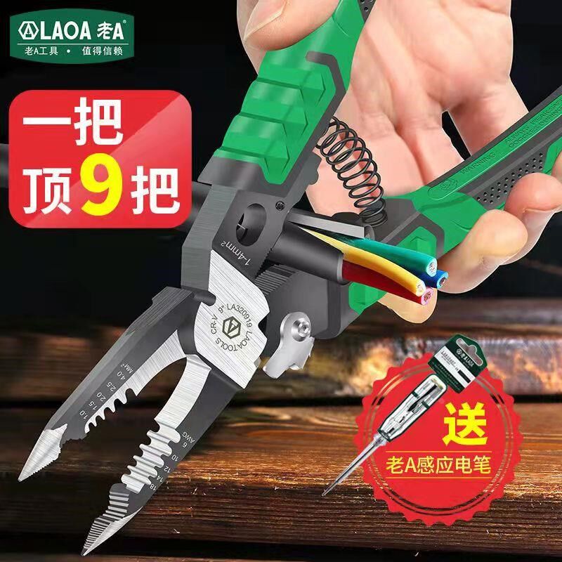 老A工具9合1多功能尖嘴钳 剥线钳 电缆剪 钢丝钳 压接钳多功能钳