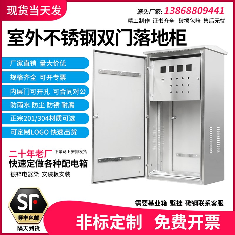 户外304不锈钢配电箱室外防雨水双层门配电柜仪表落地控制电气柜