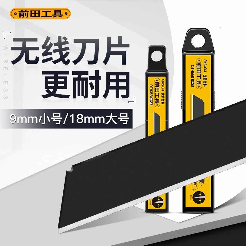 前田无折痕美工刀片无刻线不可折断刀片无痕大号小号裁纸墙纸壁纸,金属材料及制品,金属加工件/五金加工件,淘宝优惠券,粉丝福利购,淘宝优惠卷