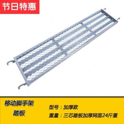 新款脚手架脚手架配件加t厚脚踏板踏板三根档活动架台板手脚定