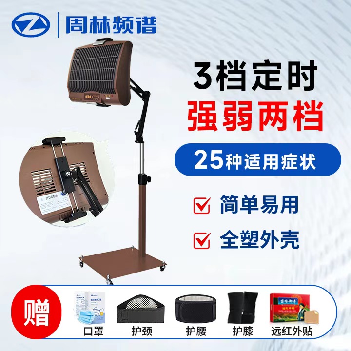 周林频谱仪家用WS-311C