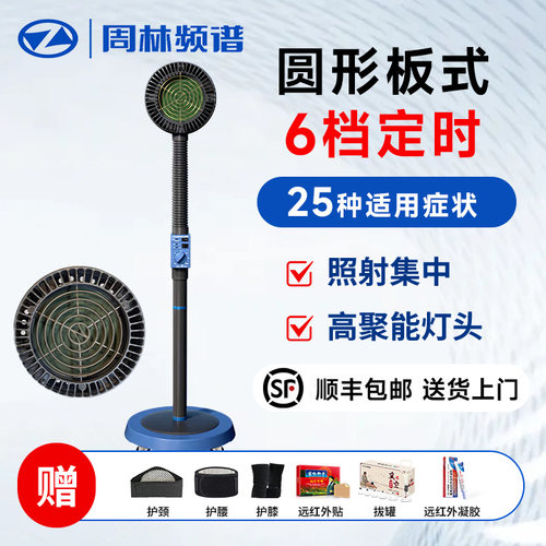 周林频谱仪WS-111T家用