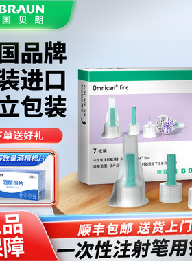 德国贝朗胰岛素针头32G4mm原装进口一次性注射笔用针头适配诺和笔