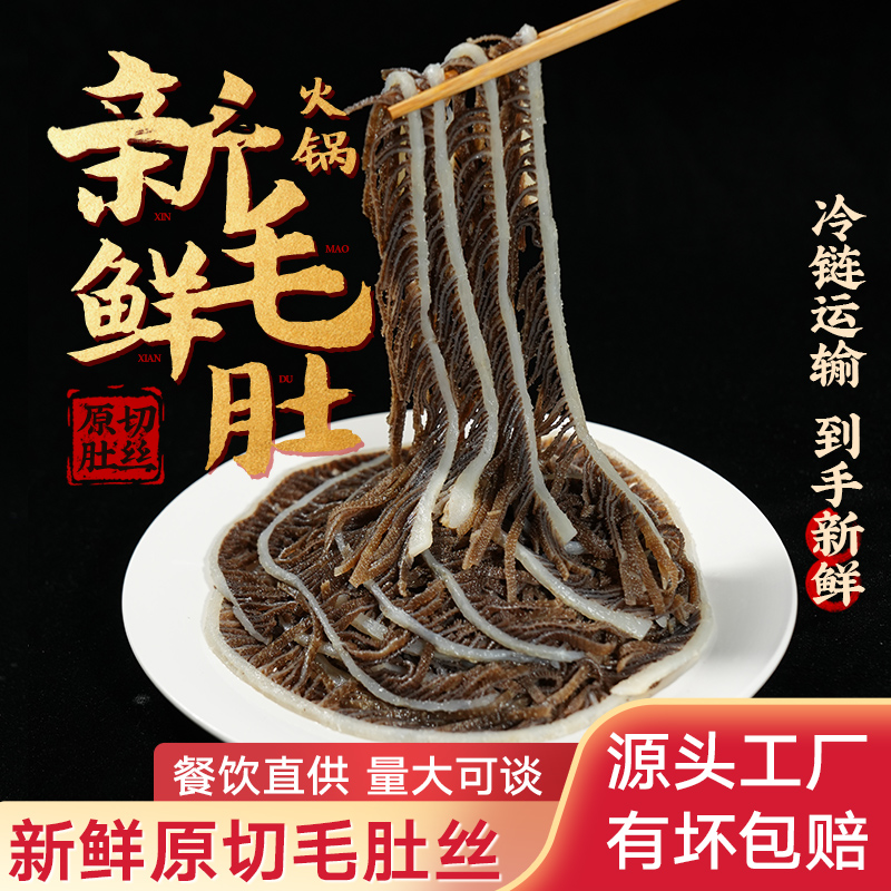 毛肚千层肚重庆火锅专用牛百叶新鲜牛杂商用批发牛肚鲜毛肚凉拌