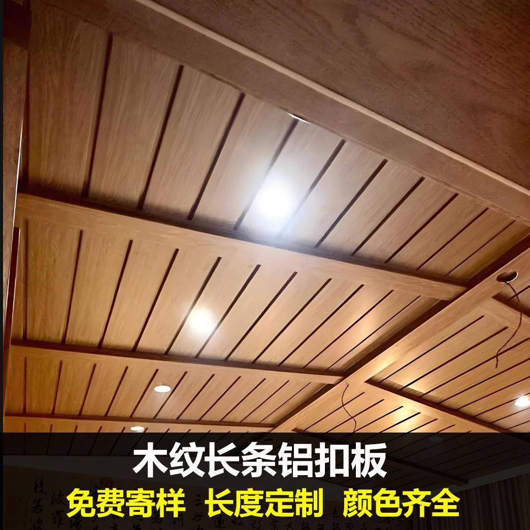 G型吊顶铝扣板长条木纹纯色美式天花板厨房卫生间阳台
