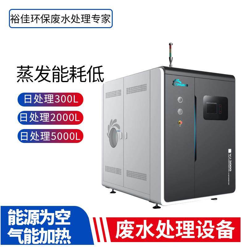 低温蒸发结晶设备厂家/食品厂污水处理/乳化液废液处理设备多少钱