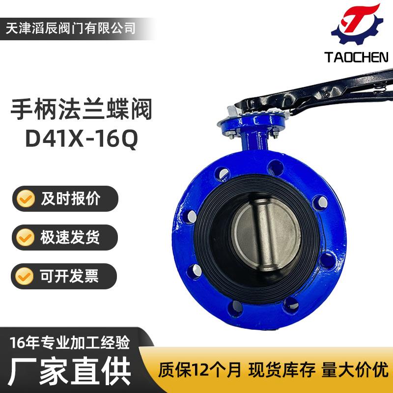 手柄法兰蝶阀D41X-16Q农田微灌水处理橡胶软密封不锈钢板法兰蝶阀