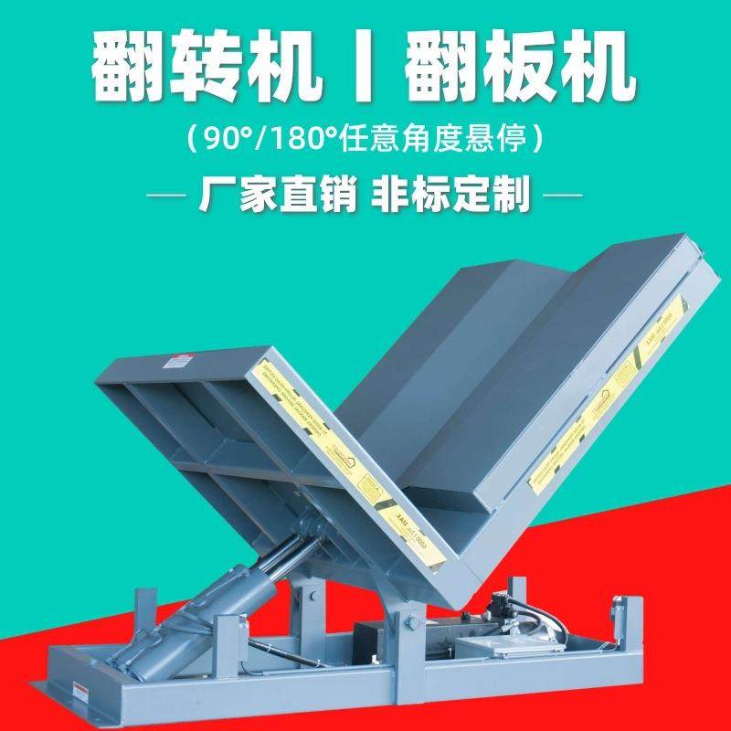 固定翻板升降机厂家直营台面物料倾斜翻转90度翻转平台液压翻转机,搬运/仓储/物流设备,其他起重搬运设备,淘宝优惠券,粉丝福利购,淘宝优惠卷