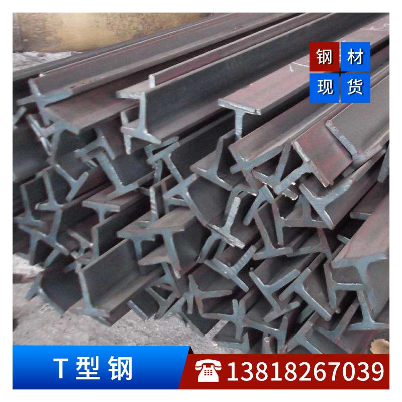T型钢现货钢结构T型钢加工T型钢规格T型钢檩条Q355B型钢