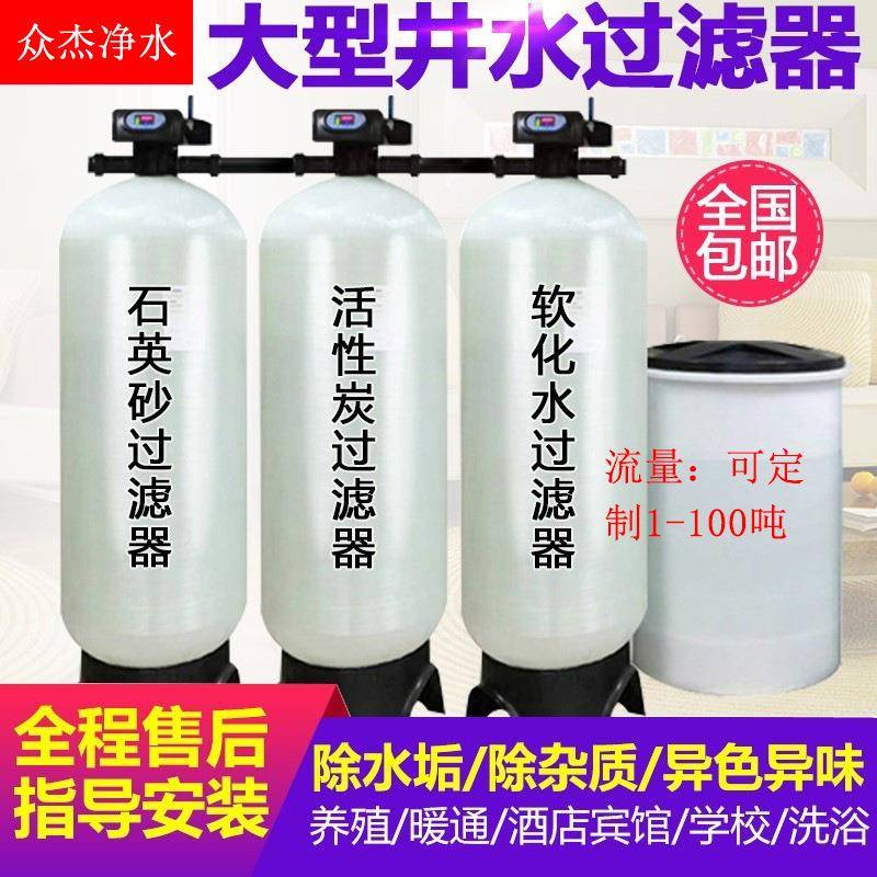 软化水设备全自动工业家用井水除铁锰黄泥水过滤器净化水设备
