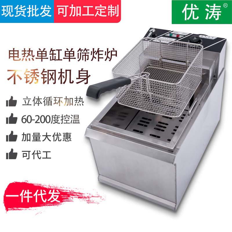 商用电炸炉大容量单缸单筛小吃油炸锅多功能油条薯条炸鸡摆摊设备