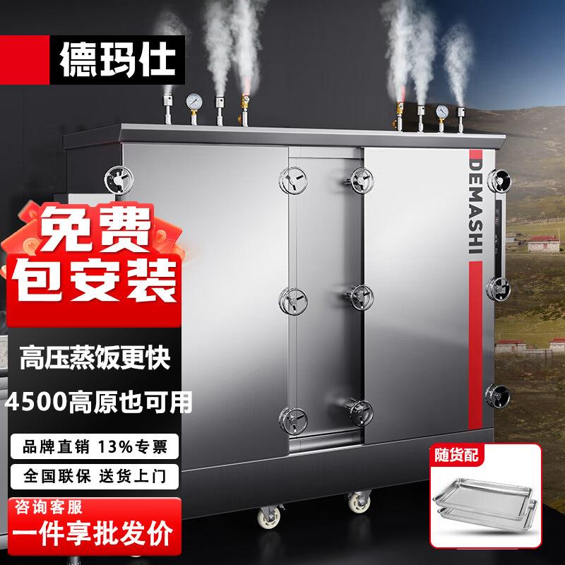 德玛仕高原蒸饭柜商用蒸饭机蒸车蒸柜食堂蒸箱高压电热蒸饭更快
