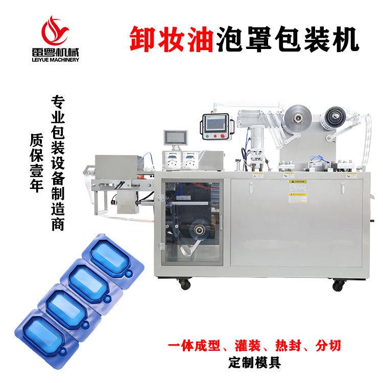 免洗面膜灌装机粒装卸妆油泡罩包装机精华液小样封口机