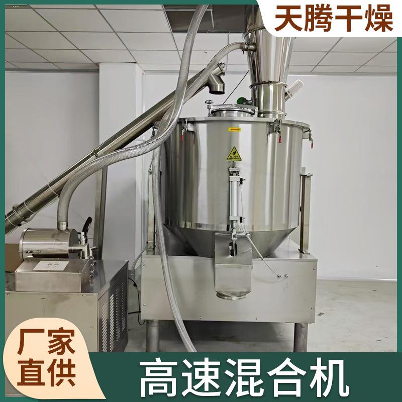 食品蛋白肽高速混合机滑石粉电动搅拌机柠檬酸立式高速混合机