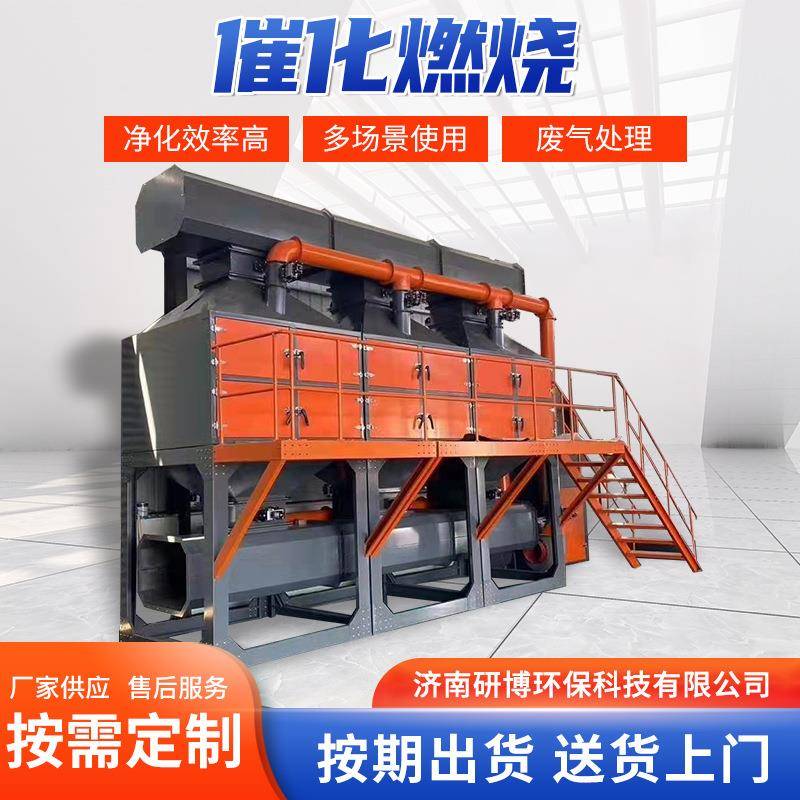 催化燃烧设备工业废气处理环RCO活性炭吸附脱附催化燃烧一体机