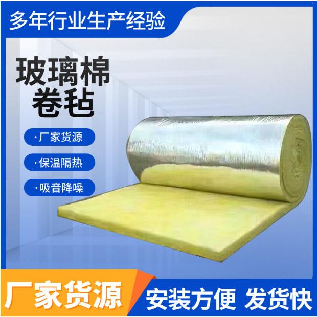 玻璃棉卷毡大棚阳光房隔热棉密度保温棉毡养殖保温卷材岩棉卷