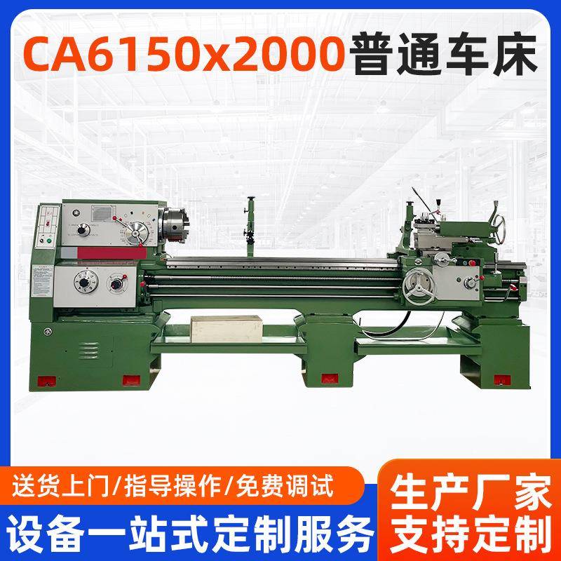 CA6150x2000普通车床金属切削大型落地式精密机床生产厂家