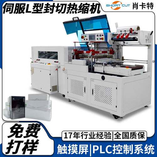 全自动立式POF膜套膜热缩机端午礼盒茶叶礼盒化妆品盒塑封包装机