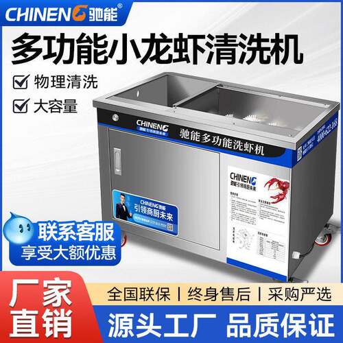 驰能洗虾机商用智能自动仿人工毛刷清洗机夜市小龙虾专业清洗神器