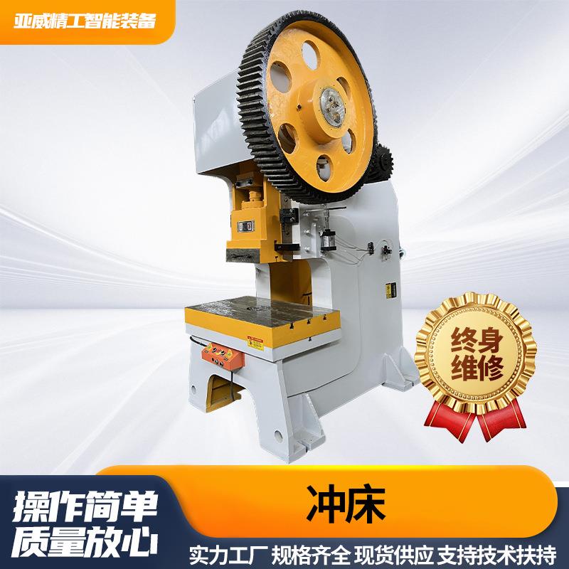 冲床厂家直供63吨压力机冲压固定台式125吨冲压机40吨机械冲床