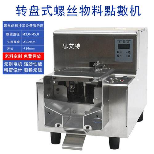 全自动螺丝点数机螺母点数机垫片物料点料机工厂振动盘点数机厂家