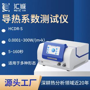 导热系数快速导热仪5秒出结果保温材料气凝胶接触式测量