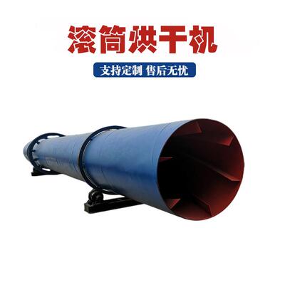 多功能矿业回转窑滚筒烘干机卧式单滚筒鸡粪木屑热气流干燥设备