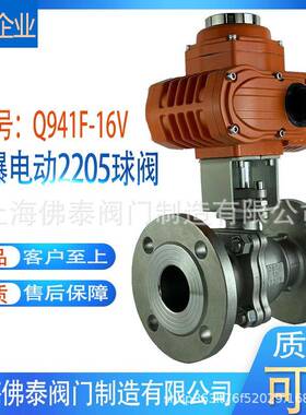 双相钢2205电动球阀Q941F-16V耐腐蚀海水盐酸防爆切断阀2205球阀