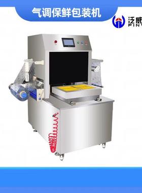 气调保鲜机FDZ260-1全自动盒式气调包装机充氮气食品真空包装