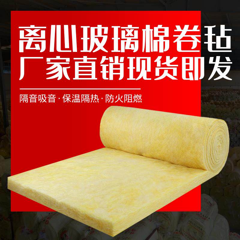 玻璃丝棉室外隔音降噪减震保温棉外墙管道高密度玻璃棉卷毡厂家
