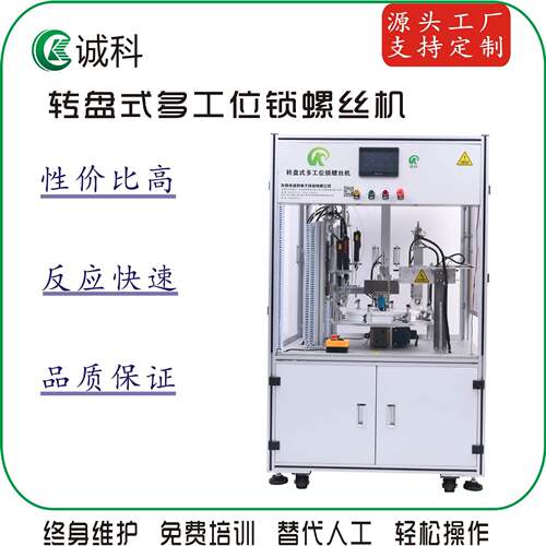 多工位自动螺丝机智能锁付自动化设备厂家直销