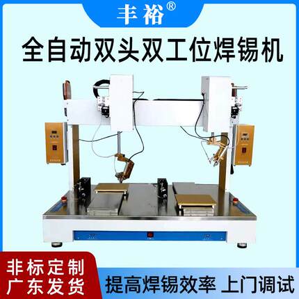 全半自动双头双工位焊接线点焊出锡机LED灯温控台