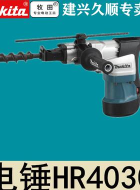 日本原装进口Makita牧田长六角电锤HR4030C大功率1100瓦40型电镐