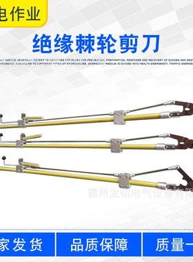 架空绝缘线断线钳绝缘棘轮剪刀ZF010416带电作业铝绞线电缆剪