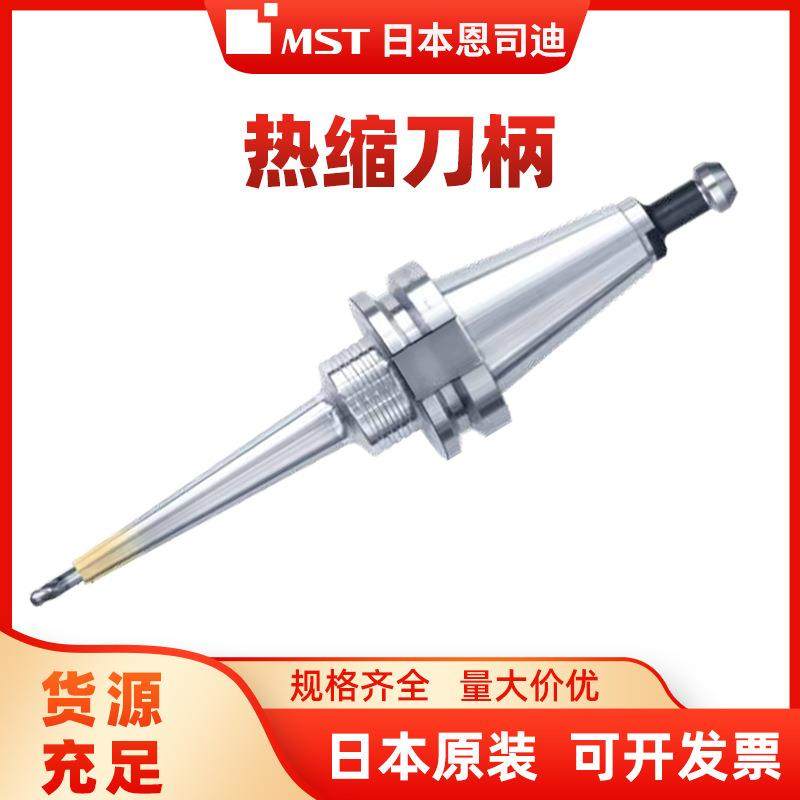 原装进口MST恩司迪原装一体型热缩刀柄高精度高夹持力热装式刀柄,收纳整理,其他收纳,淘宝优惠券,粉丝福利购,淘宝优惠卷