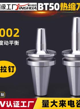 热缩刀柄BT50SR06SR08SR10SR12SR14SR1690热膨胀烧结热装数控刀柄